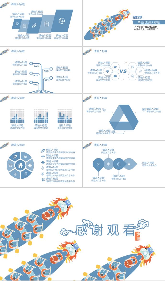 藍色簡約風(fēng)端午節(jié)賽龍舟PPT模板-2