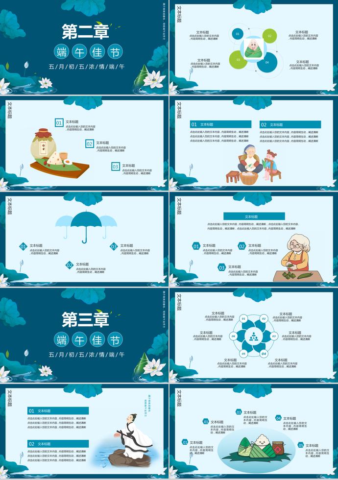 藍(lán)色可愛風(fēng)端午節(jié)活動策劃PPT模板-1