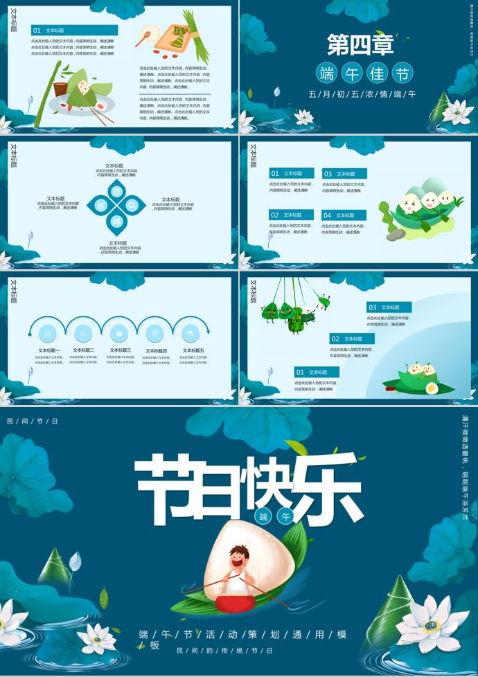 藍(lán)色可愛風(fēng)端午節(jié)活動策劃PPT模板-2