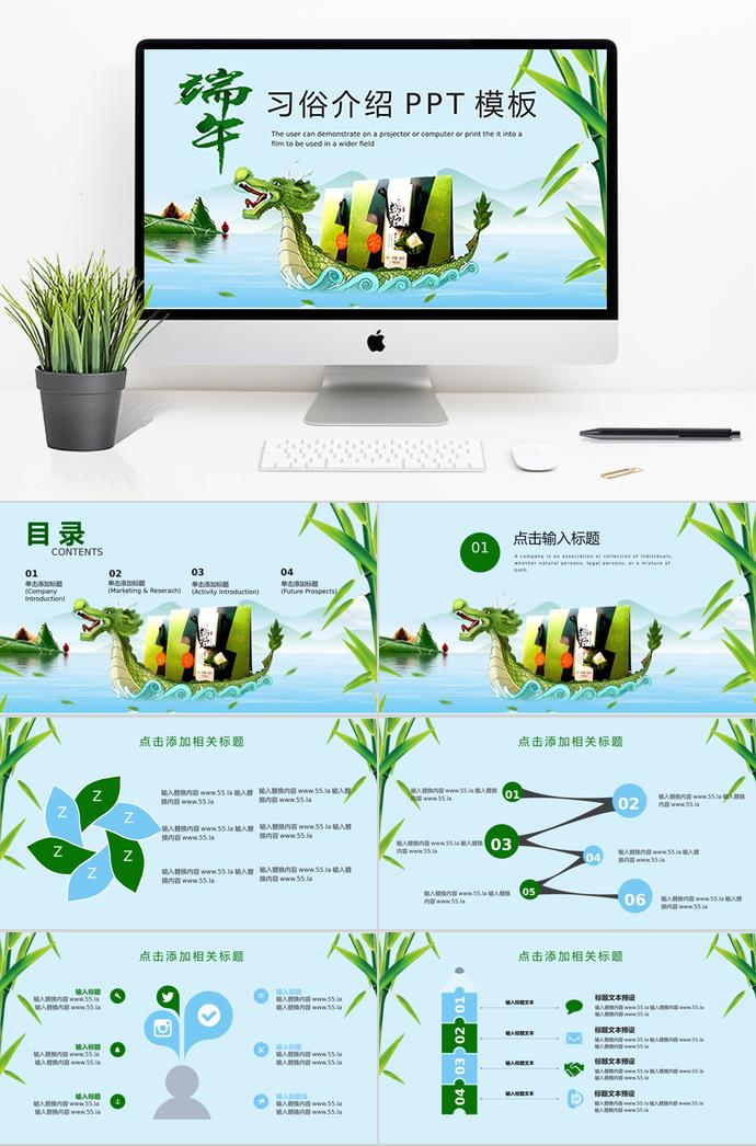 森林綠龍舟風(fēng)格端午節(jié)習(xí)俗介紹PPT模板