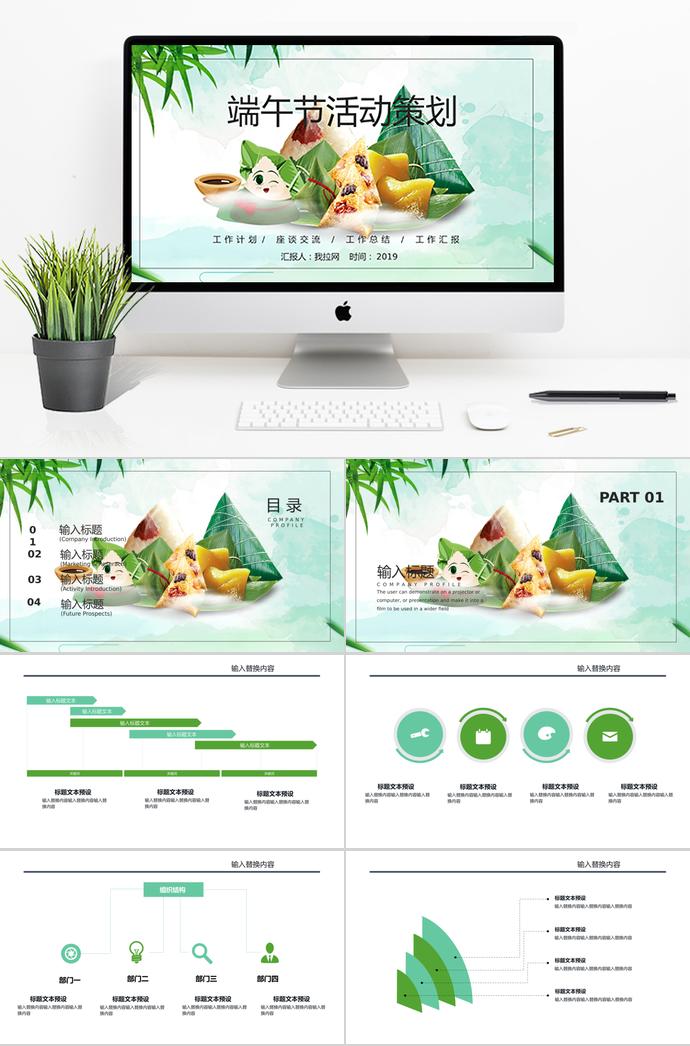 綠繪清新端午節(jié)活動策劃PPT模板