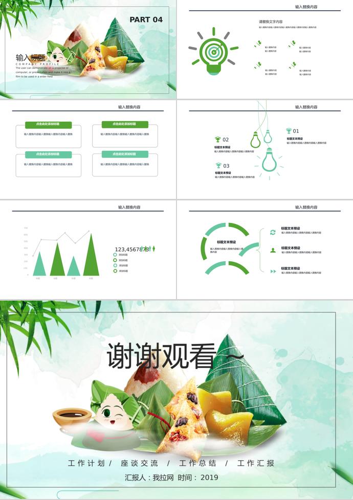 綠繪清新端午節(jié)活動策劃PPT模板-2