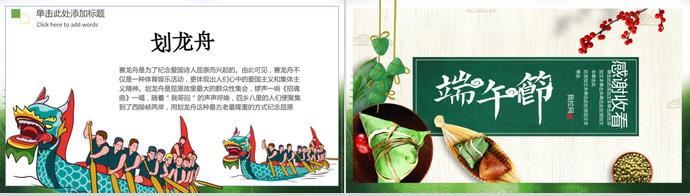 綠色創(chuàng)意風(fēng)格手繪端午節(jié)介紹PPT模板-3