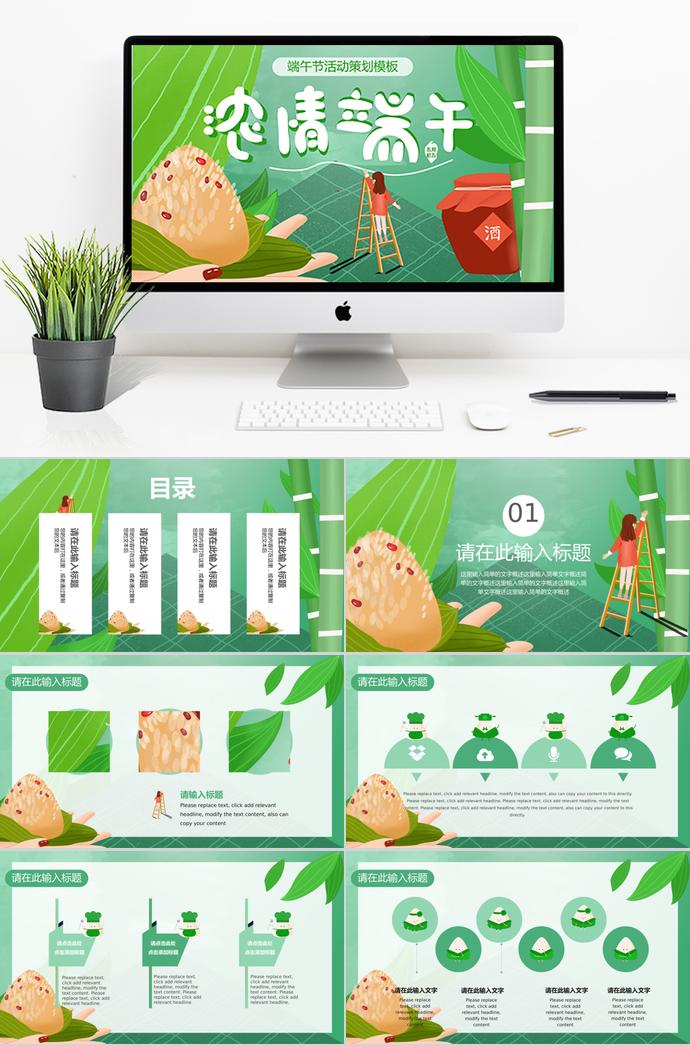 綠色樹葉風(fēng)格濃情端午活動(dòng)策劃PPT模板
