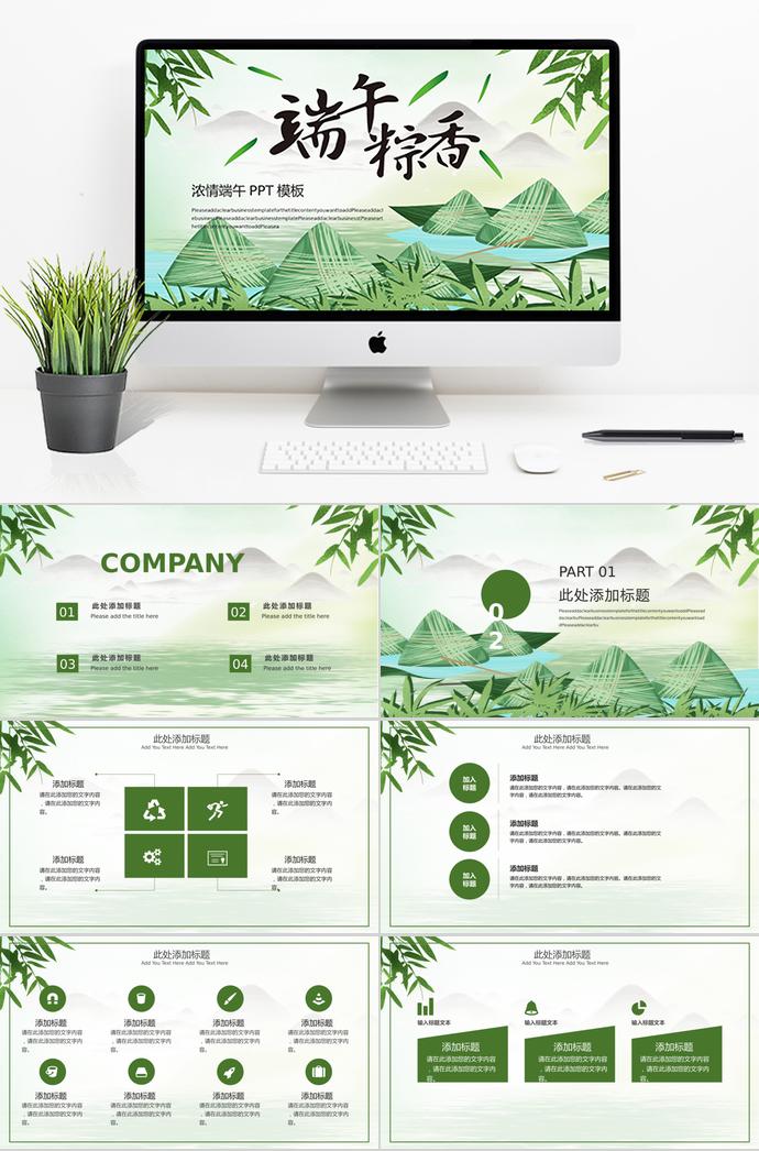 森林綠竹子風濃情端午節(jié)PPT模板