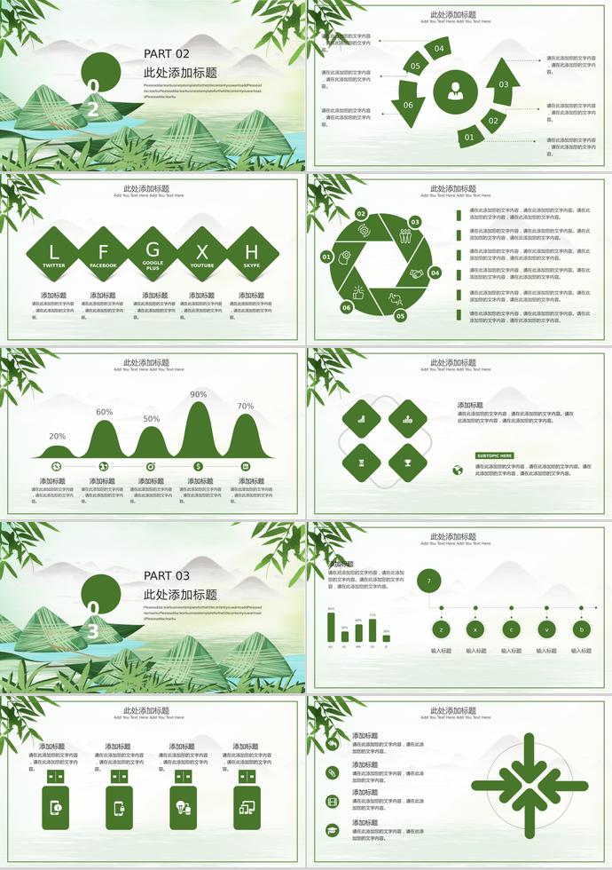森林綠竹子風濃情端午節(jié)PPT模板-1