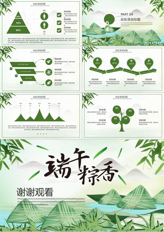 森林綠竹子風濃情端午節(jié)PPT模板-2