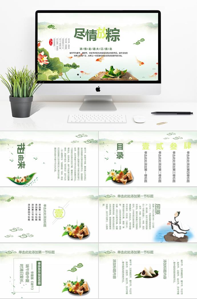 綠色荷花端午節(jié)傳統(tǒng)節(jié)日活動(dòng)PPT模板