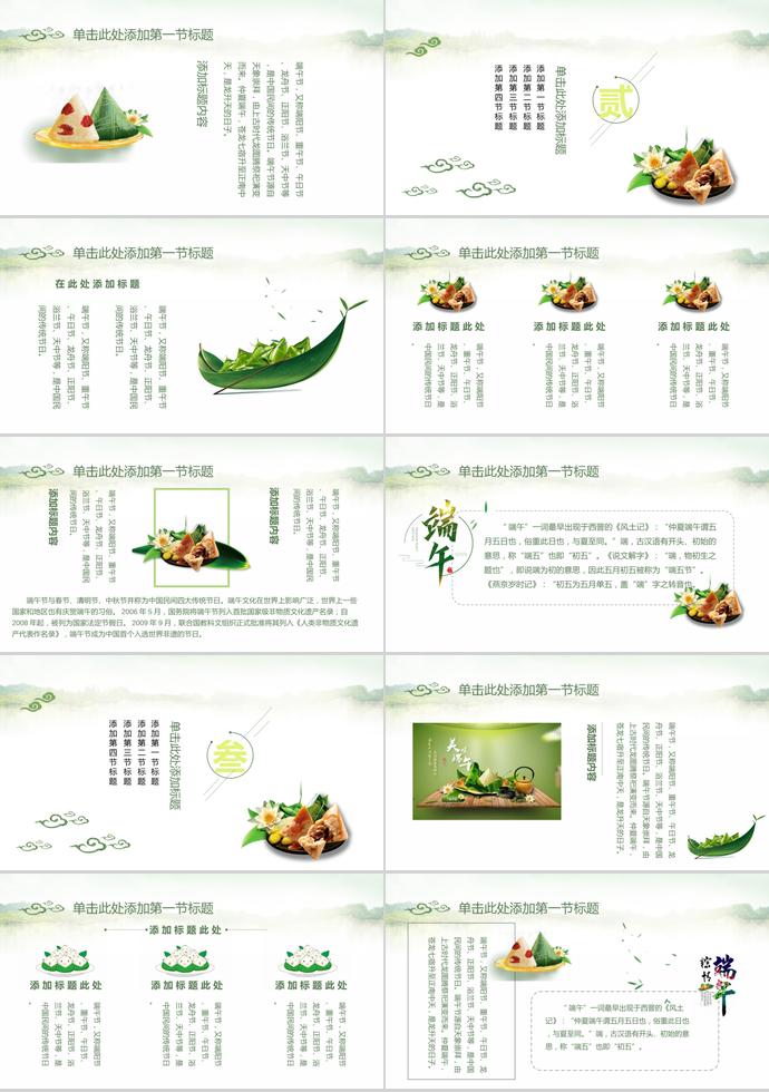 綠色荷花端午節(jié)傳統(tǒng)節(jié)日活動(dòng)PPT模板-1