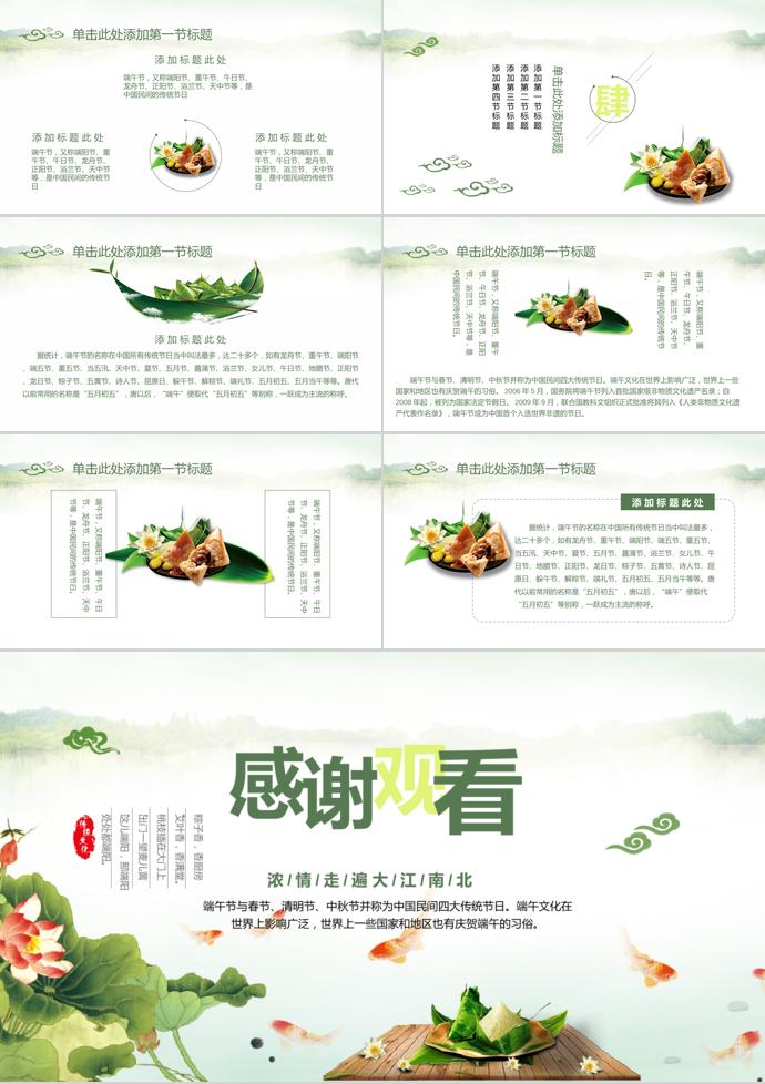 綠色荷花端午節(jié)傳統(tǒng)節(jié)日活動(dòng)PPT模板-2
