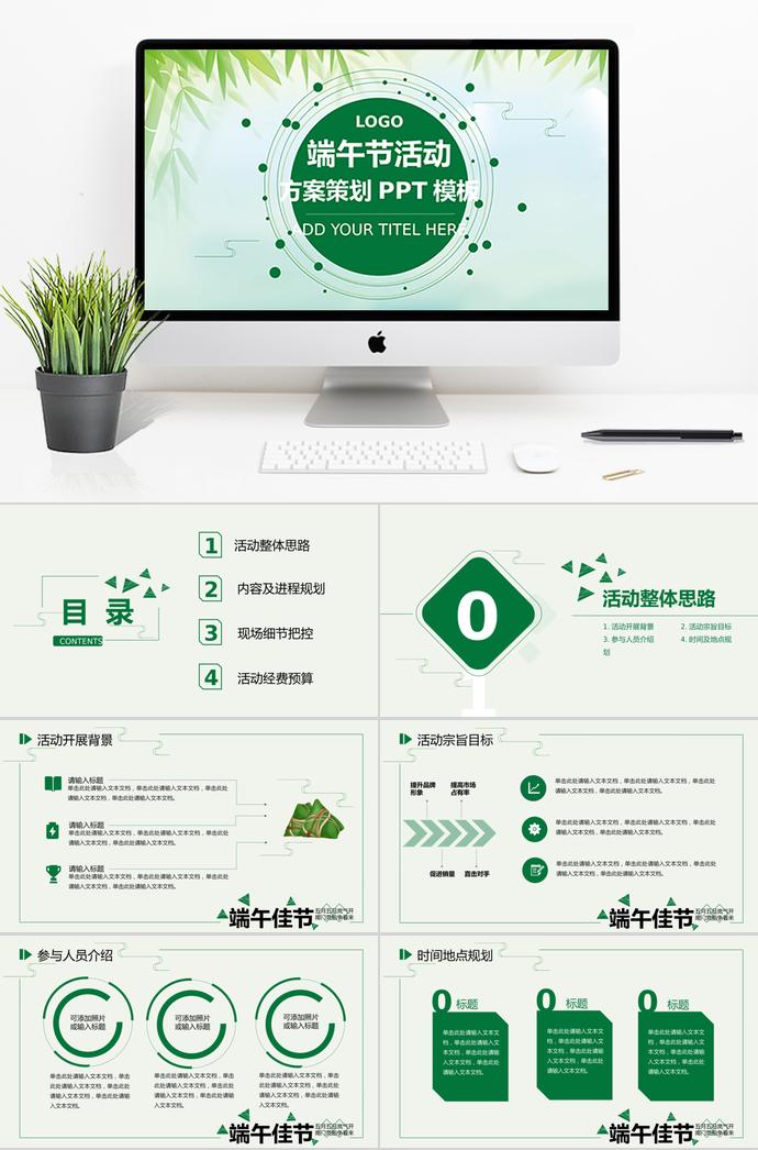 綠色系竹子風格端午節(jié)活動策劃PPT模板