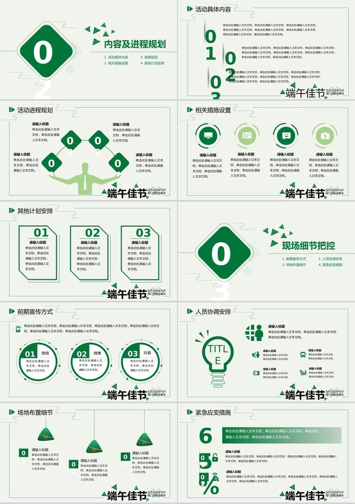 綠色系竹子風格端午節(jié)活動策劃PPT模板-1