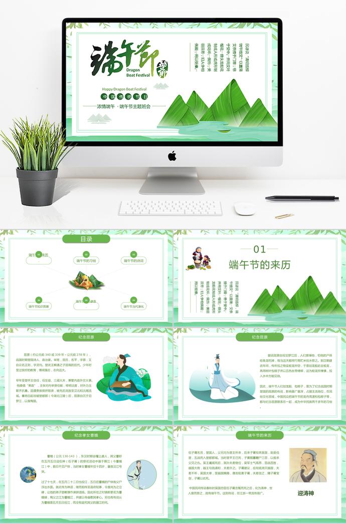 綠色清新端午節(jié)主題班會ppt模板