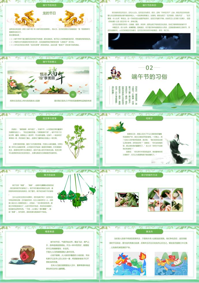 綠色清新端午節(jié)主題班會ppt模板-1