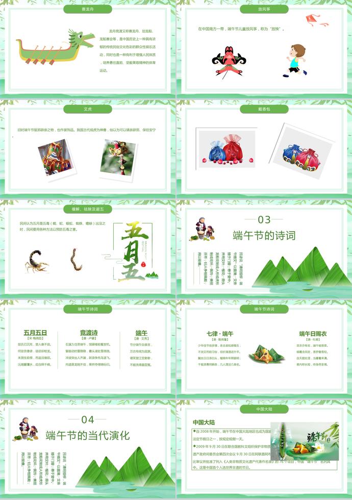 綠色清新端午節(jié)主題班會ppt模板-2
