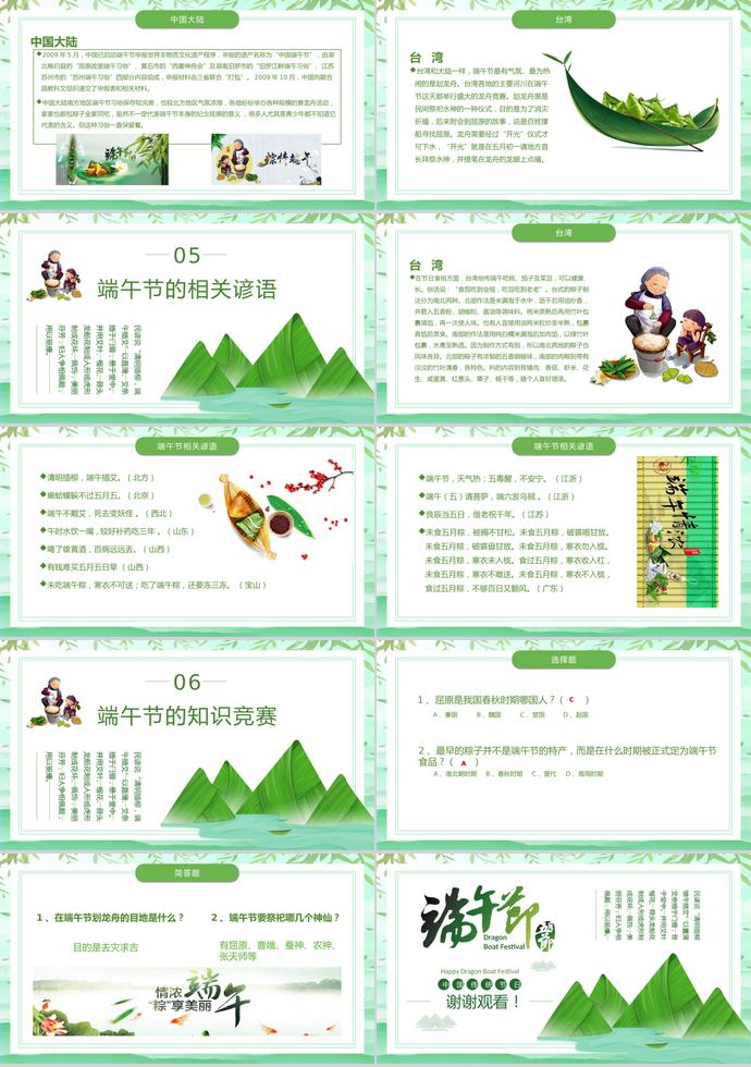 綠色清新端午節(jié)主題班會ppt模板-3