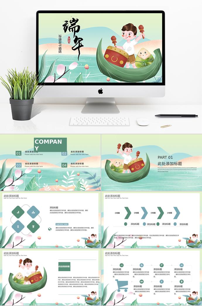 綠色清新風格濃情端午節(jié)PPT模板