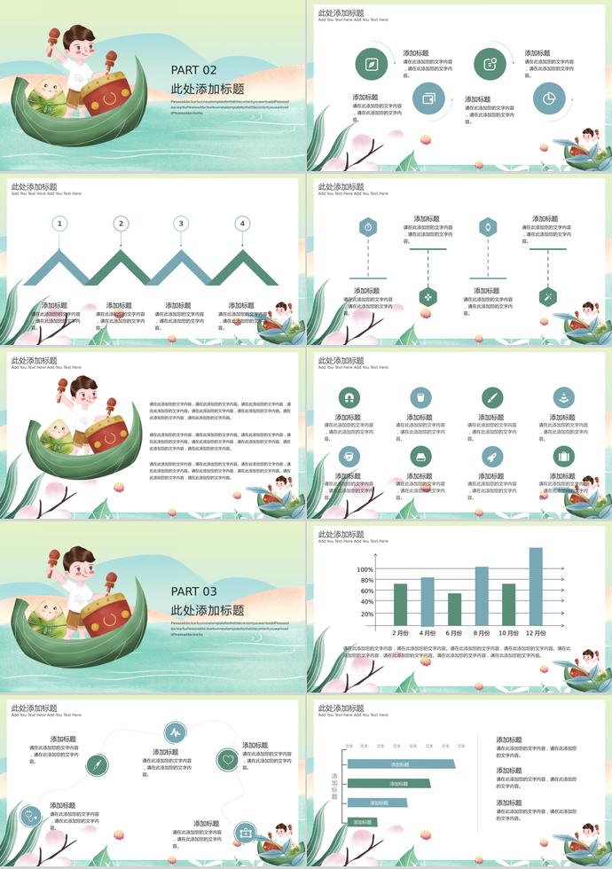 綠色清新風格濃情端午節(jié)PPT模板-1
