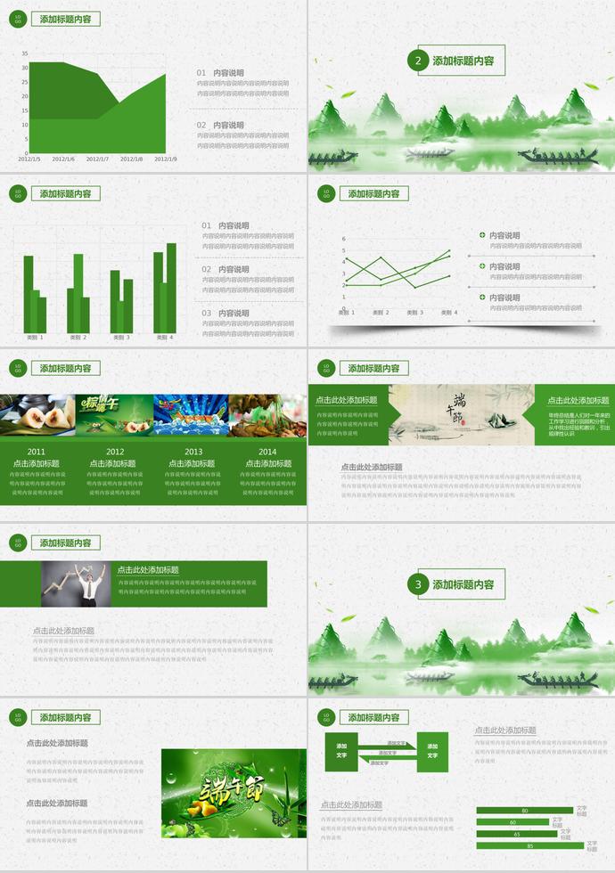綠色小清新風(fēng)賽龍舟粽夏端午節(jié)PPT模板-1