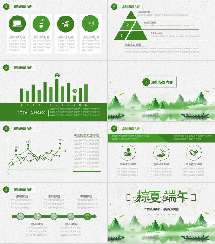 綠色小清新風(fēng)賽龍舟粽夏端午節(jié)PPT模板-2