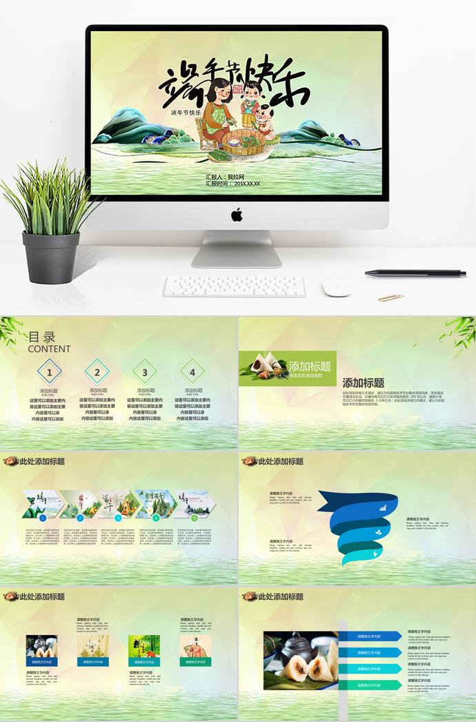綠色小清新端午節(jié)快樂PPT模板