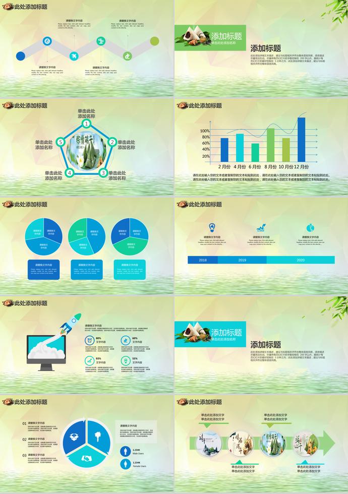 綠色小清新端午節(jié)快樂PPT模板-1
