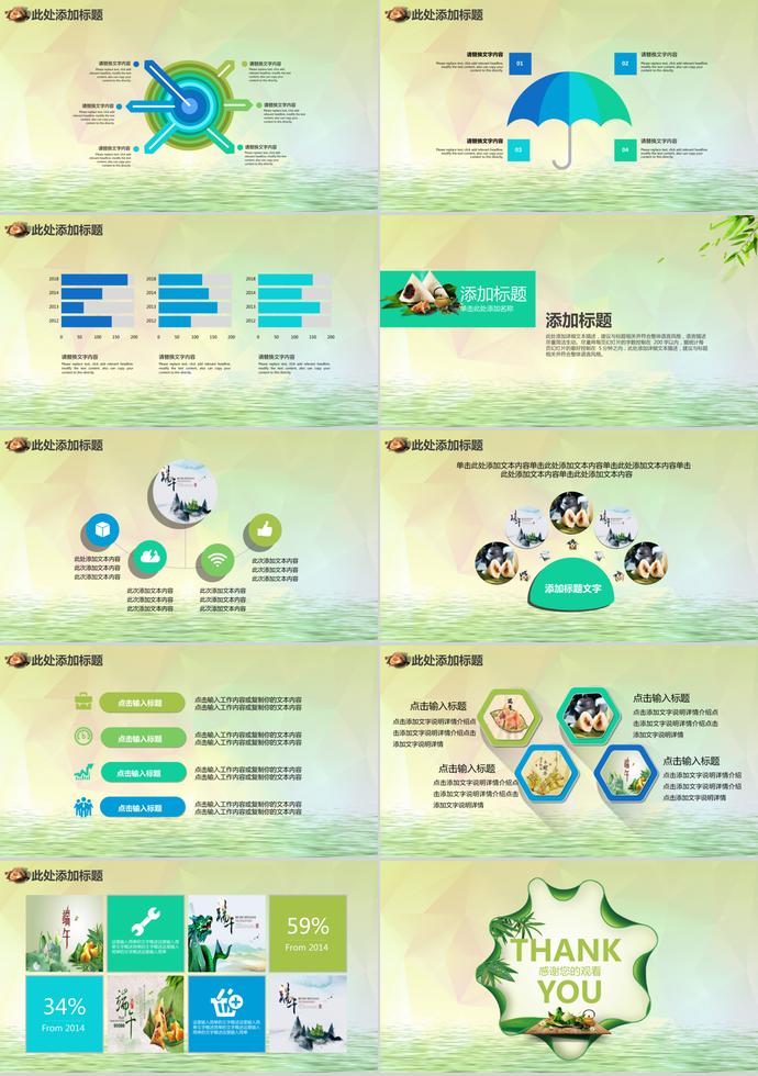 綠色小清新端午節(jié)快樂PPT模板-2