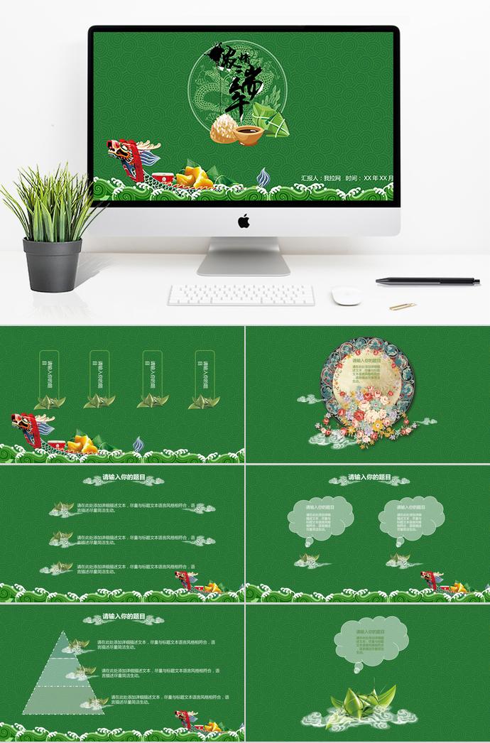 綠色中國(guó)風(fēng)復(fù)古傳統(tǒng)節(jié)日端午節(jié)PPT模板