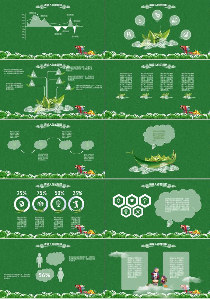 綠色中國(guó)風(fēng)復(fù)古傳統(tǒng)節(jié)日端午節(jié)PPT模板-1