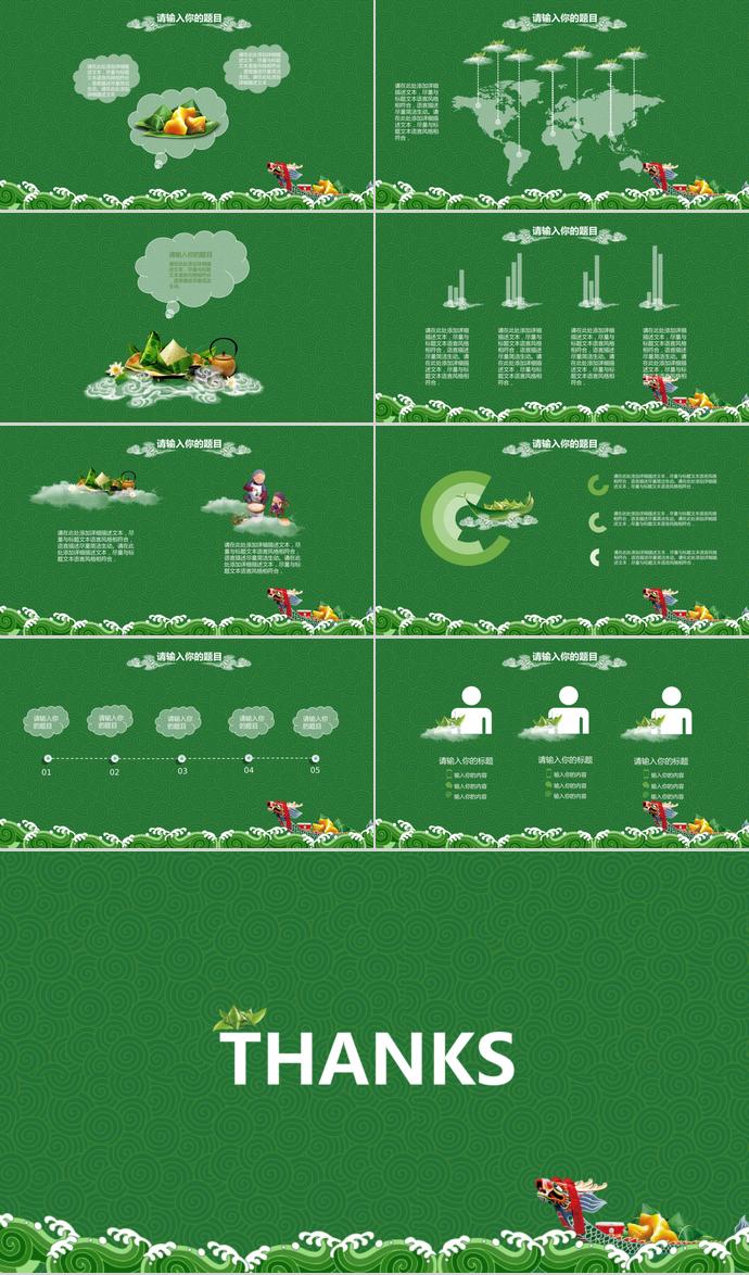 綠色中國(guó)風(fēng)復(fù)古傳統(tǒng)節(jié)日端午節(jié)PPT模板-2