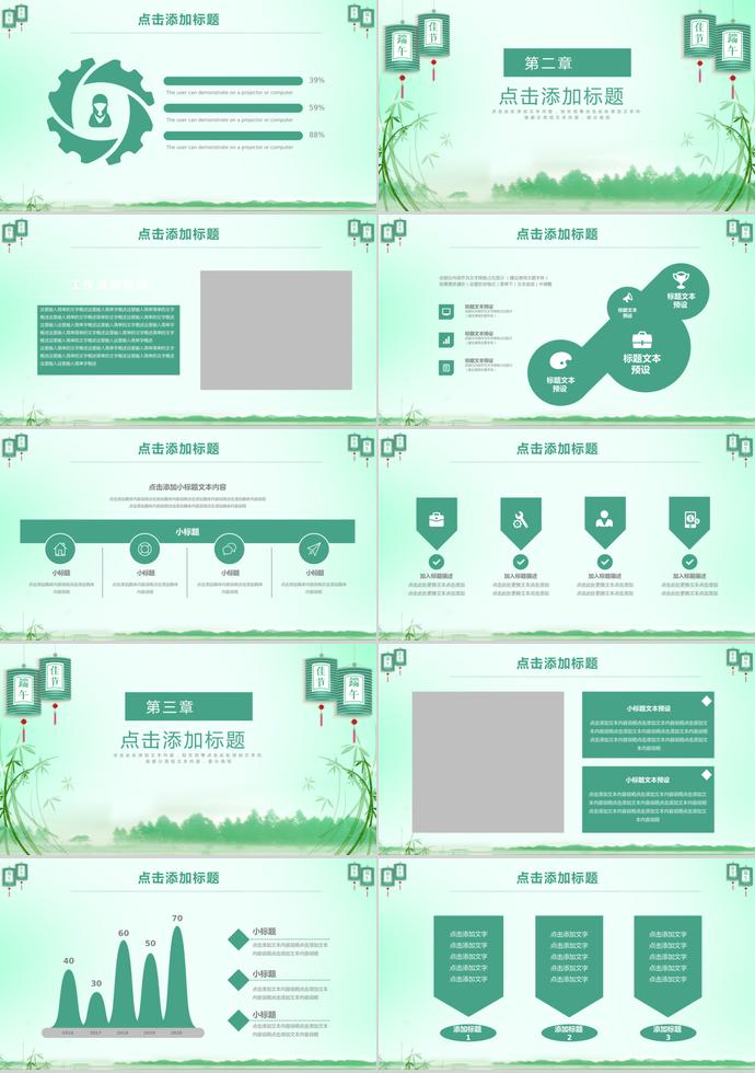 綠色小清新端午佳節(jié)PPT模板-1