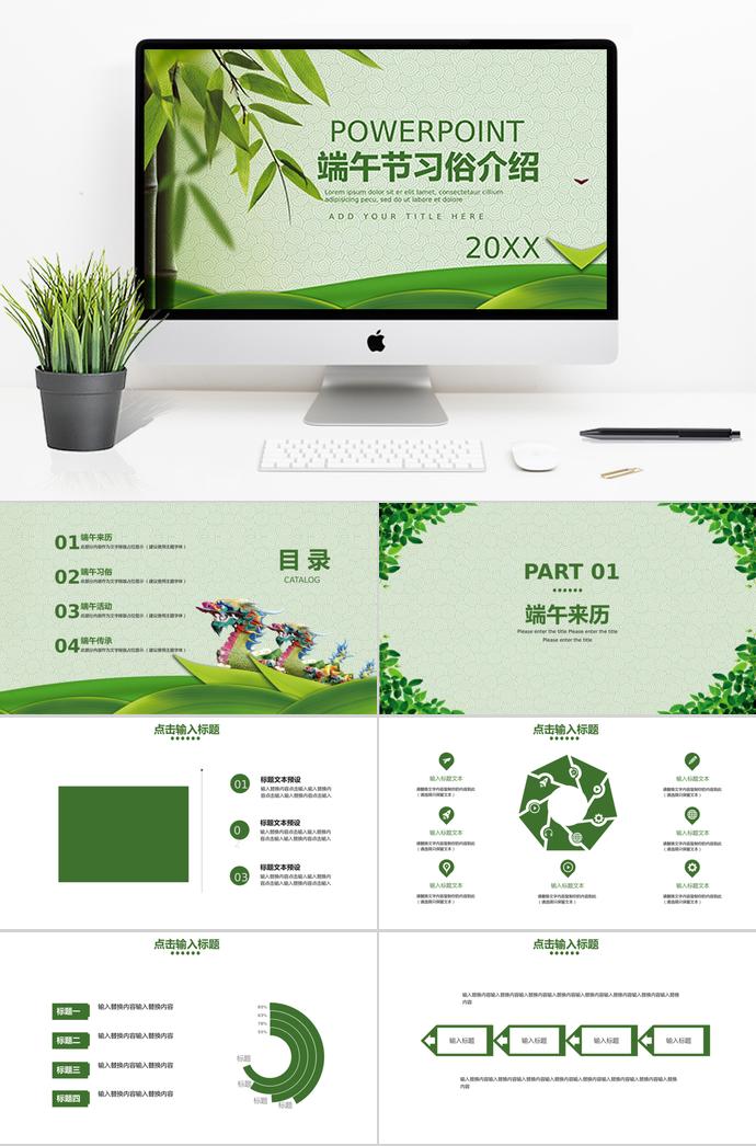 綠意中國(guó)風(fēng)端午節(jié)習(xí)俗介紹PPT模板