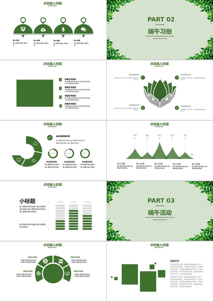 綠意中國(guó)風(fēng)端午節(jié)習(xí)俗介紹PPT模板-1