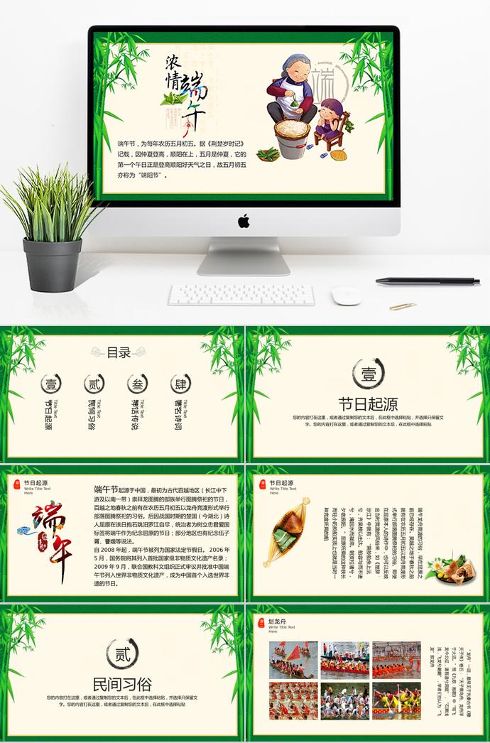 綠竹風卡通濃情端午節(jié)PPT模板