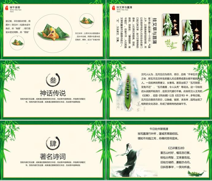 綠竹風卡通濃情端午節(jié)PPT模板-1