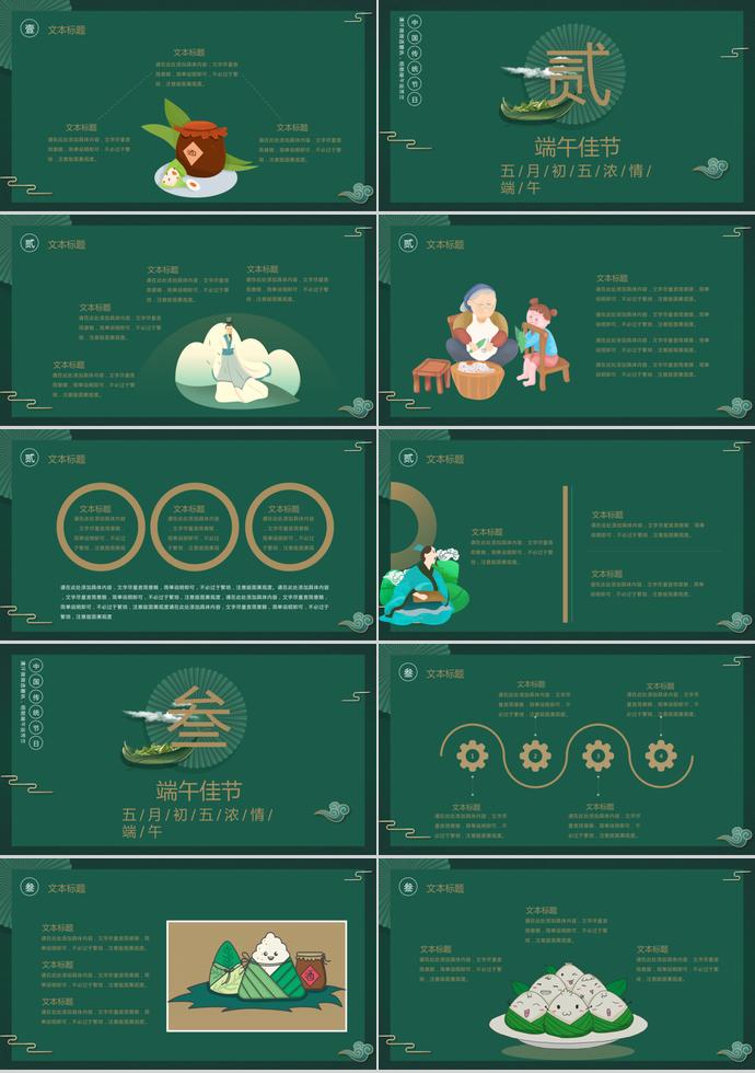 墨綠色古典風端午節(jié)活動策劃PPT模板-1