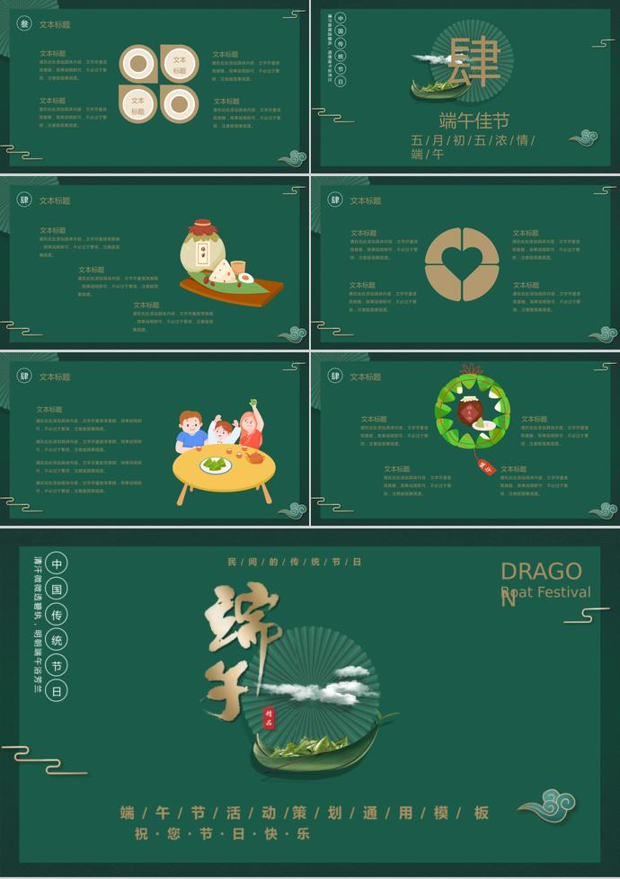 墨綠色古典風端午節(jié)活動策劃PPT模板-2