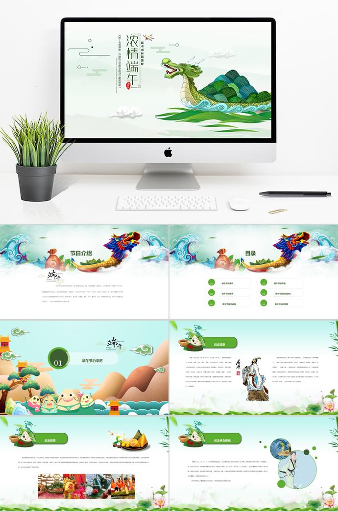 綠色系簡約風(fēng)端午節(jié)主題班會PPT模板