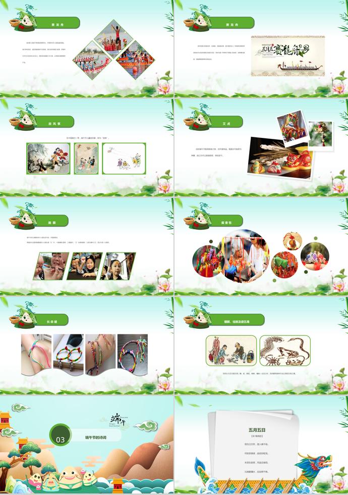 綠色系簡約風(fēng)端午節(jié)主題班會PPT模板-2