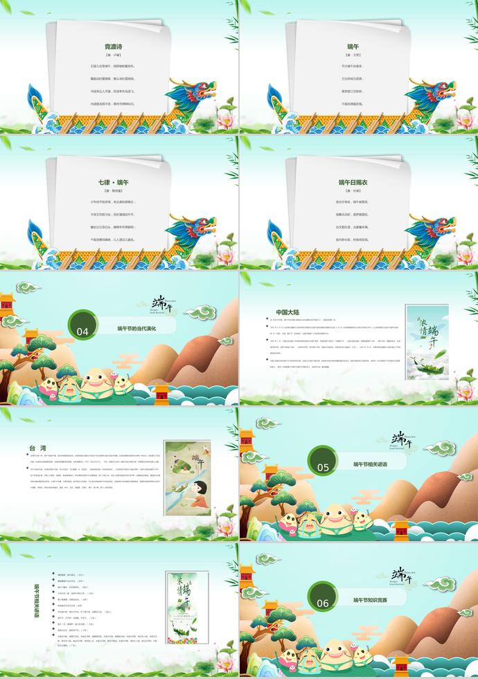 綠色系簡約風(fēng)端午節(jié)主題班會PPT模板-3
