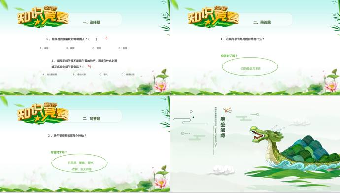綠色系簡約風(fēng)端午節(jié)主題班會PPT模板-4