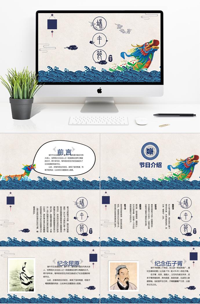 蔚藍(lán)色簡潔風(fēng)端午節(jié)主題PPT模板