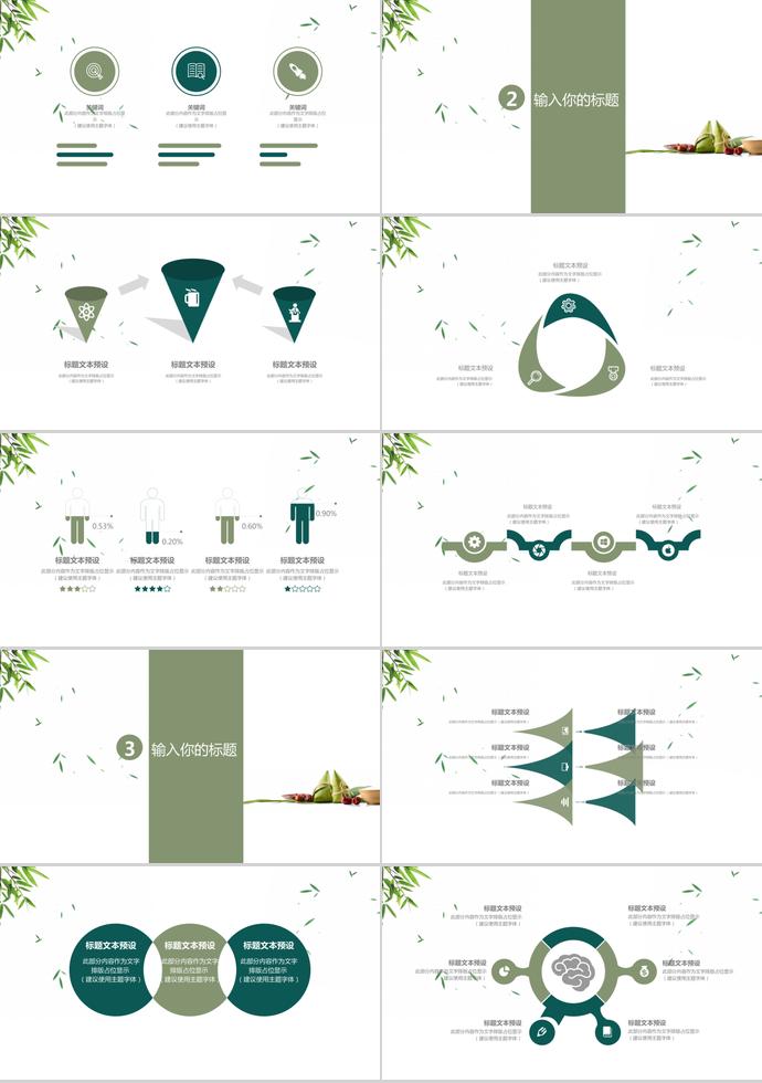 清新精美風(fēng)粽情端午節(jié)活動(dòng)策劃PPT模板-1