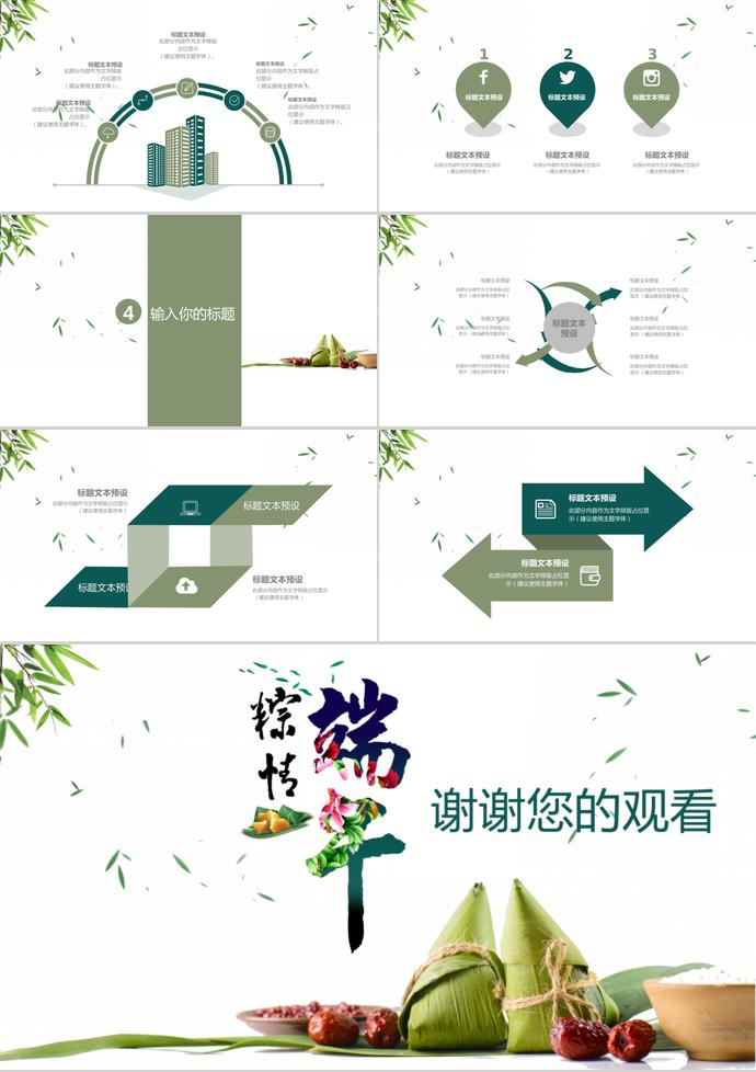 清新精美風(fēng)粽情端午節(jié)活動(dòng)策劃PPT模板-2