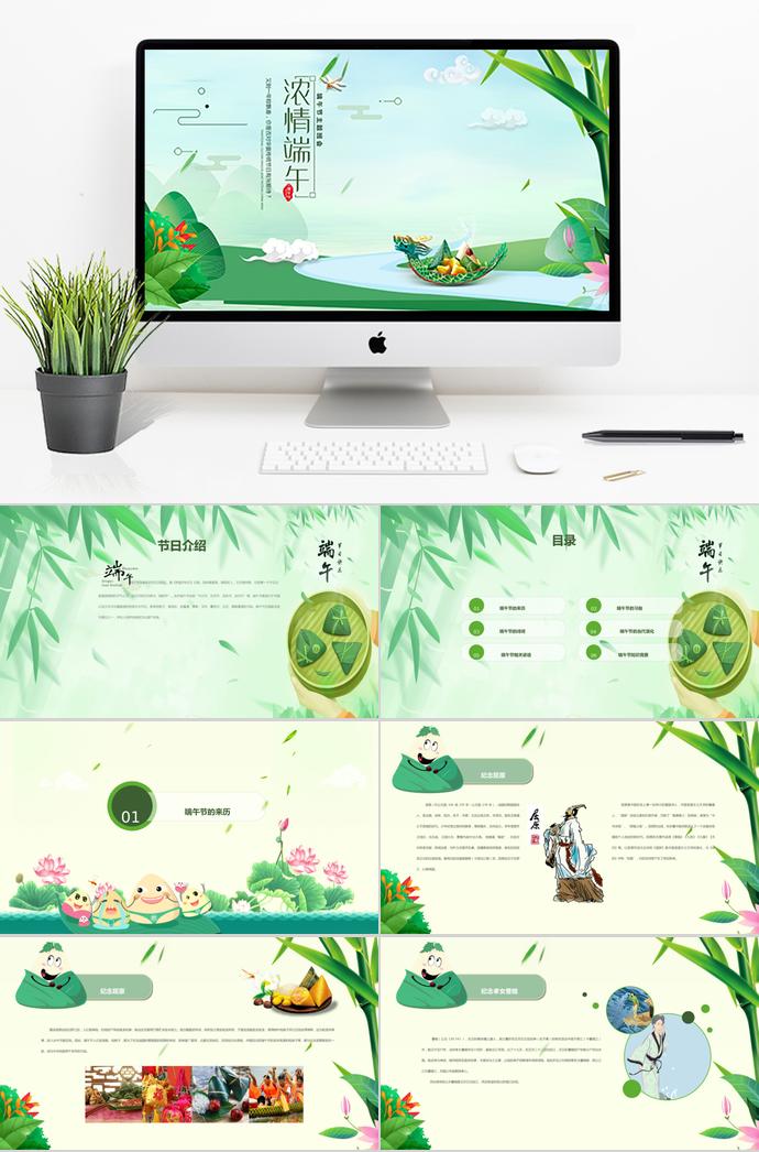 綠色清新濃情端午節(jié)介紹班會(huì)PPT模板