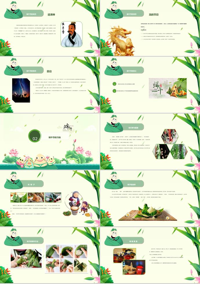 綠色清新濃情端午節(jié)介紹班會(huì)PPT模板-1