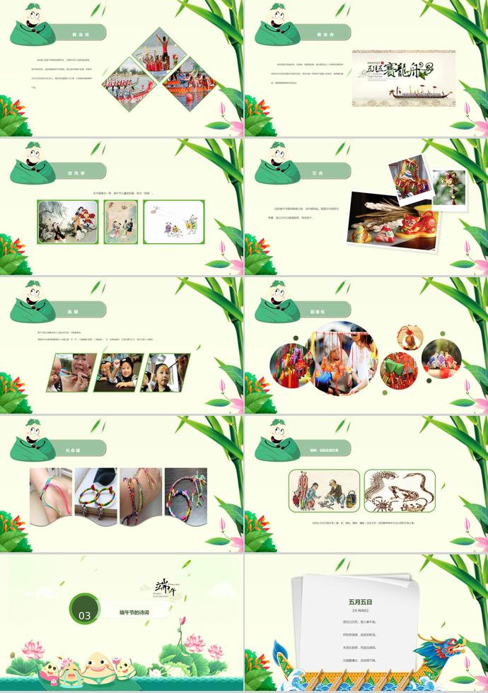 綠色清新濃情端午節(jié)介紹班會(huì)PPT模板-2