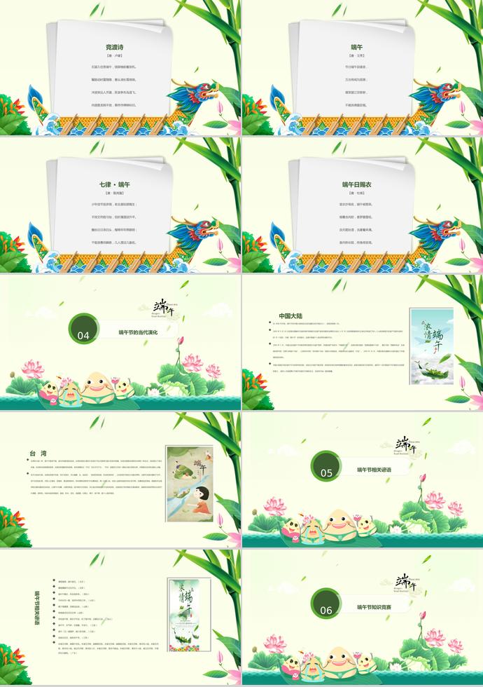 綠色清新濃情端午節(jié)介紹班會(huì)PPT模板-3