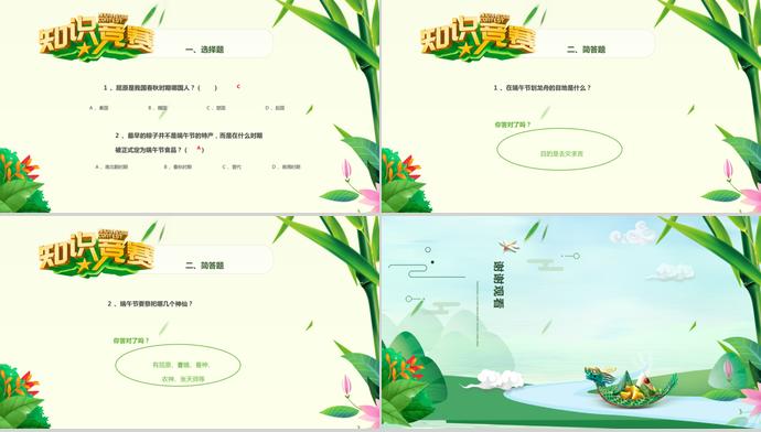 綠色清新濃情端午節(jié)介紹班會(huì)PPT模板-4