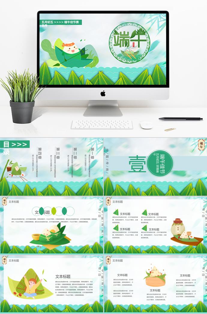 森林綠賽龍舟端午節(jié)活動策劃PPT模板